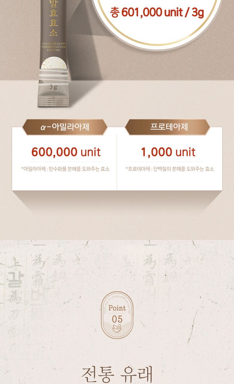 바른 발효효소 상세기술서13